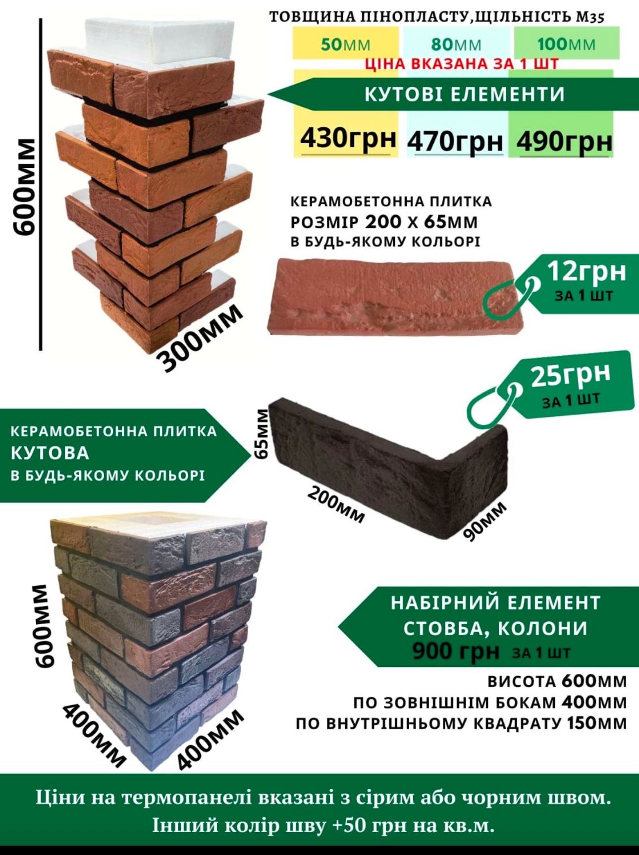 Кольорові безшовні термопанелі (80 мм)