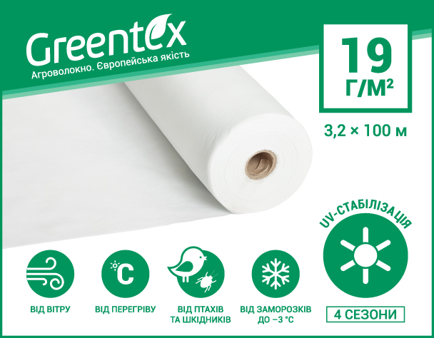 Агроволокно Greentex p-19 (3.2x100м)
