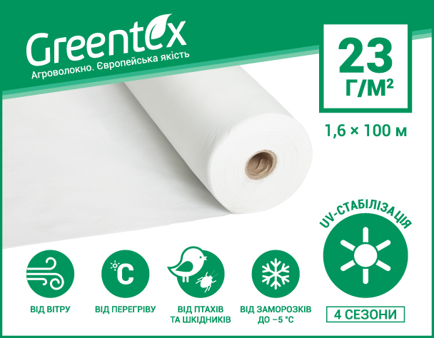 Агроволокно Greentex p-23 (1.6x100м)