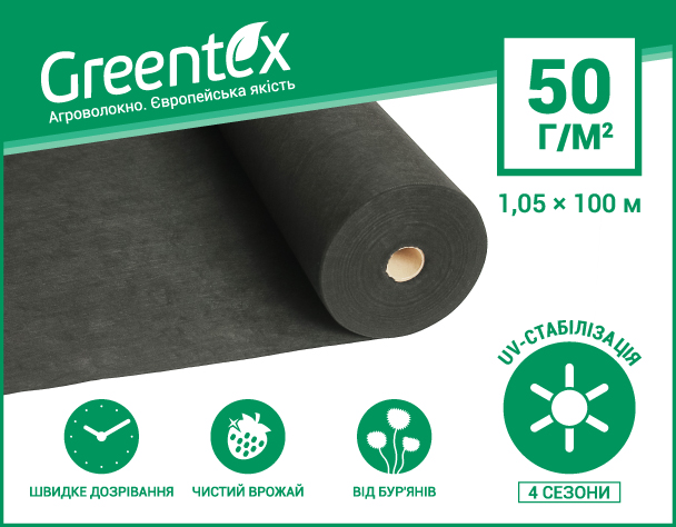 Агроволокно Greentex p-50 (1.05x100м) чорне