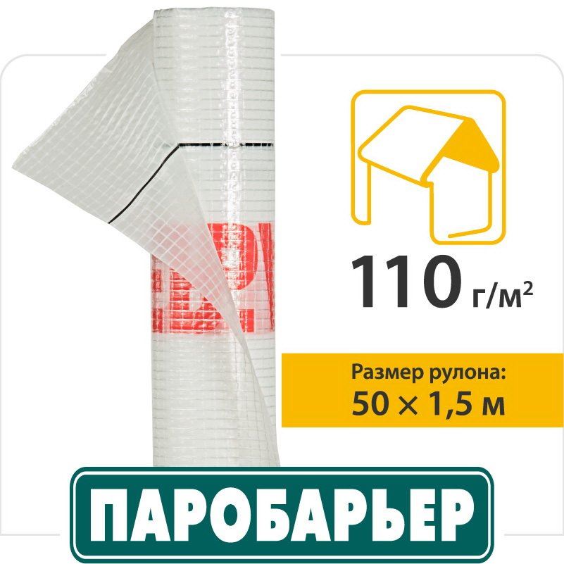 Покрівельна плівка Паробар'єр Н110