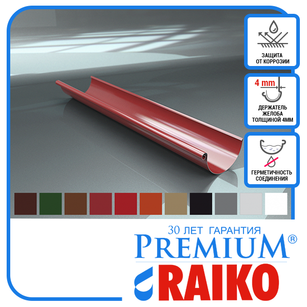 Ринва Raiko 125/90 біла 4м