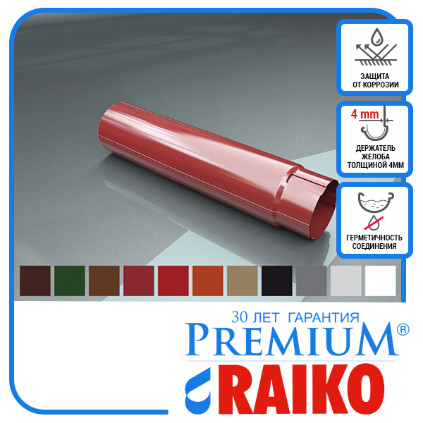 Труба водостічна Raiko 125/90 біла 3м